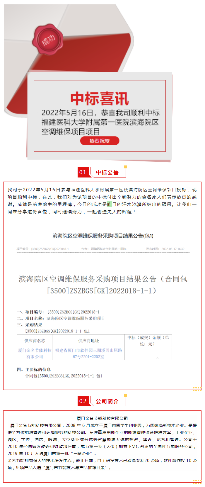 喜讯：：祝贺我司顺利中标福建医科大学从属第一医院滨海院区空调维保项目.png