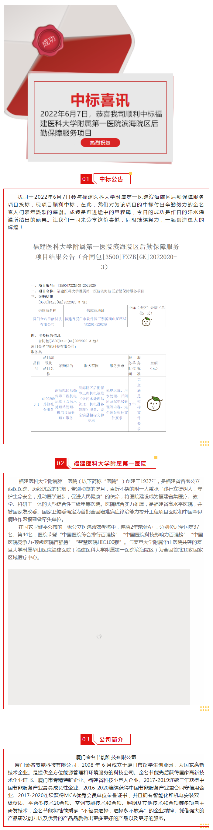 喜讯：祝贺我司顺利中标福建医科大学从属第一医院滨海院区后勤保险服务项目.png