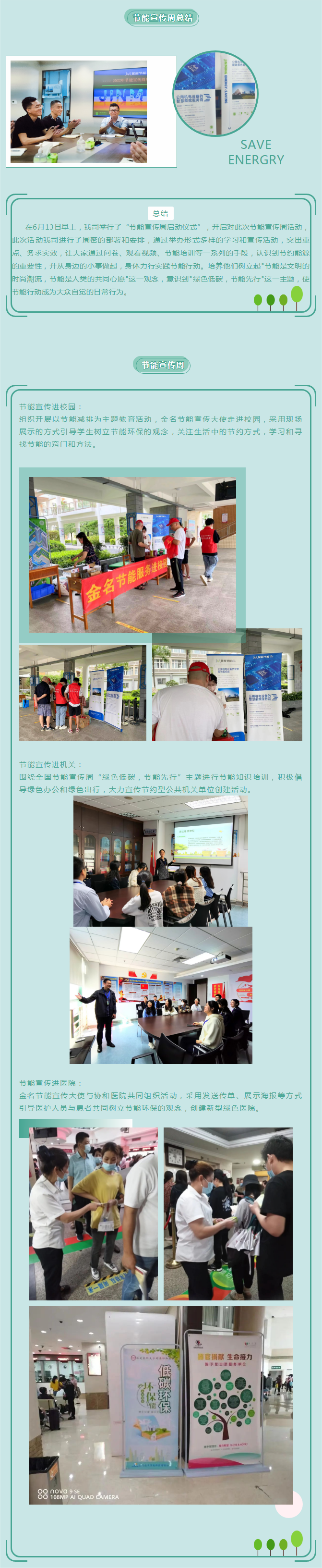 节能宣传周活动圆满实现！！！.png