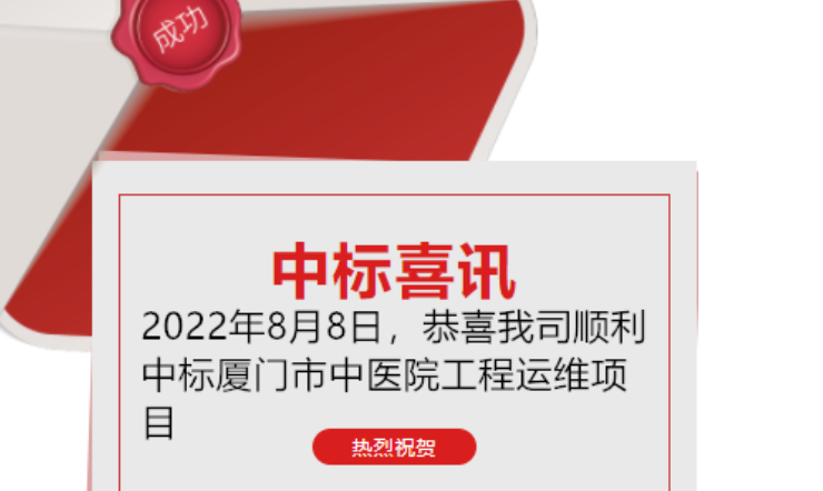 喜讯：：：祝贺我司顺利中标乐山市中医院工程运维项目