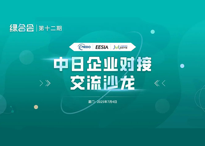 共筑绿色将来，yth2206游艇会节能领航中日节能合作新篇章 ！